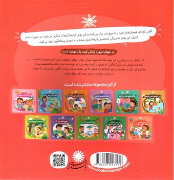 تصویر کتاب حرف بزنم جیغ نزنم (مهارت هایی برای زندگی بهتر 8)