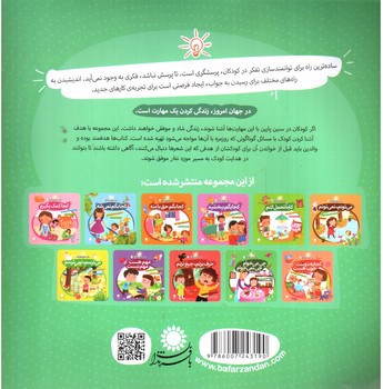 تصویر کتاب می دونم، نمی دونم (مهارت هایی برای زندگی بهتر 12) 