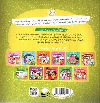 تصویر کتاب می ترسم، نمی ترسم (مهارت هایی برای زندگی بهتر 10)