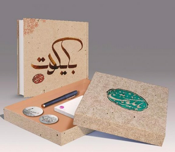 تصویر کتاب بسته ویژه بایکوت (با جعبه)