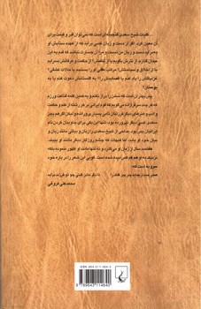 تصویر کتاب غزلیات سعدی