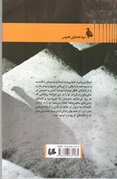 تصویر کتاب سایه ات را دنبال می کنم