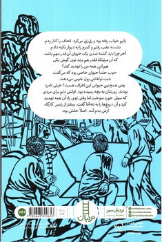 تصویر کتاب انجمن یوزهای شریف