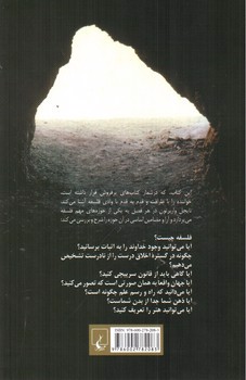 تصویر کتاب الفبای فلسفه