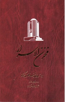 تصویر کتاب خمسه نظامی (برتلس) (5 جلدی)