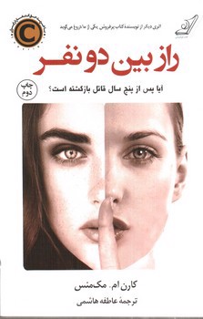 تصویر کتاب راز بین دو نفر