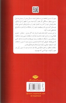 تصویر کتاب به قدرت رسیدن محمد بن سلمان