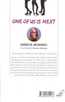 تصویر کتاب یکی از ما نفر بعد است