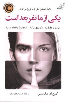 تصویر کتاب یکی از ما نفر بعد است