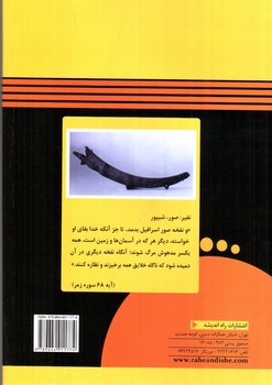 تصویر کتاب راه اندیشه خلاقیت موسیقی