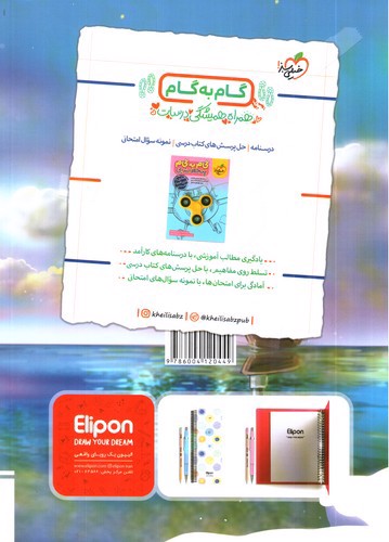 تصویر کتاب خیلی سبز ریاضی پنجم (تیزهوشان) (تست)