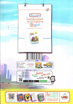 تصویر کتاب خیلی سبز ریاضی پنجم (پیشتاز)