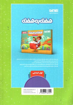 تصویر کتاب منتشران کتاب کار و تمرین املا 1 (اول ابتدایی)