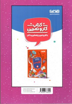 تصویر کتاب منتشران کتاب کار و تمرین جامع 4 چهارم 