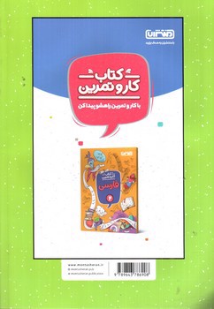 تصویر کتاب منتشران کتاب کار و تمرین جامع 2 دوم ابتدایی 