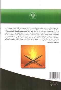 تصویر کتاب آموزش قرائت قرآن کریم