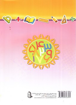 تصویر کتاب مبتکران ریاضی ششم ابتدایی (1100 تست)