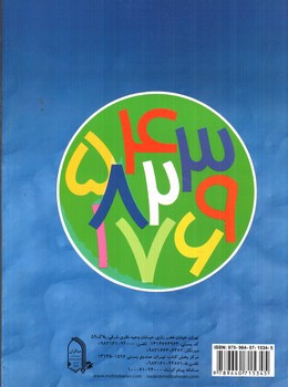 تصویر کتاب مبتکران ریاضیات 5 پنجم ابتدایی (1100 تست)