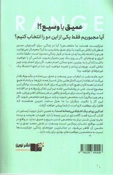 تصویر کتاب گستره (عمق یا وسعت)