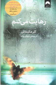 تصویر کتاب رهایت می کنم