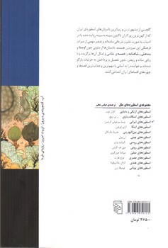 تصویر کتاب اسطوره های ایرانی