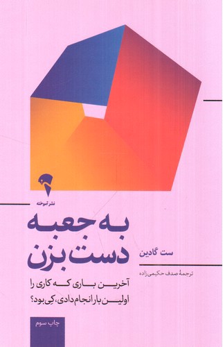 تصویر کتاب به جعبه دست بزن