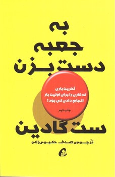 تصویر کتاب به جعبه دست بزن