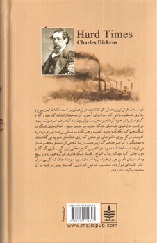 تصویر کتاب دوران سخت