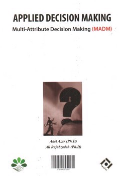 تصویر کتاب تصمیم گیری کاربردی رویکرد MADM
