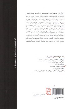 تصویر کتاب اصول کارگردانی تئاتر