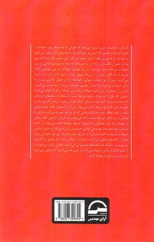 تصویر کتاب قلعه حیوانات (دو زبانه)