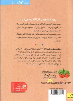 تصویر کتاب جودی دمدمی 8 (جودی کارآگاه می شود)