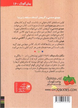 تصویر کتاب جودی دمدمی 14 (جودی کتاب خوان می شود)