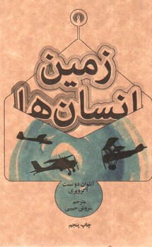 تصویر کتاب زمین انسان ها