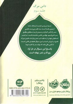 تصویر کتاب داس مرگ 3 (پژواک)