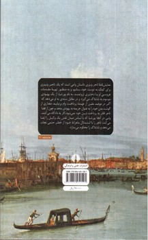تصویر کتاب تاجر ونیزی