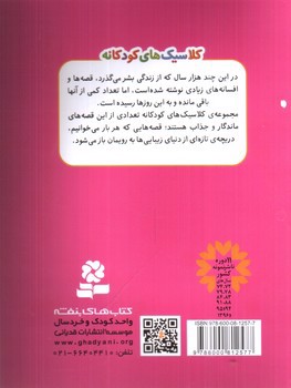 تصویر کتاب سیندرلا (کلاسیک های کودکانه 2)