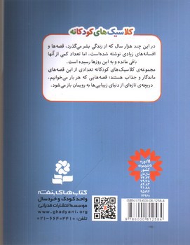 تصویر کتاب جوجه اردک زشت (کلاسیک های کودکانه 3)