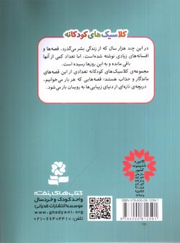 تصویر کتاب لباس جدید پادشاه (کلاسیک های کودکانه 4)