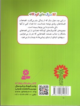 تصویر کتاب ماجرای شگفت انگیز نیلز (کلاسیک های کودکانه 5)