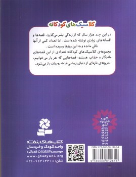 تصویر کتاب ماهیگیر و ماهی جادویی (کلاسیک های کودکانه 6)