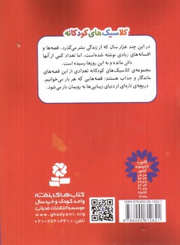 تصویر کتاب گرگ و بره کوچولو (کلاسیک های کودکانه 7)