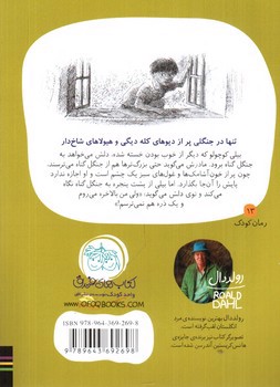 تصویر کتاب آدم کوچولوها (رمان کودک)