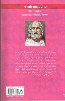 تصویر کتاب آندروماک (نمایشنامه های برتر جهان 71)