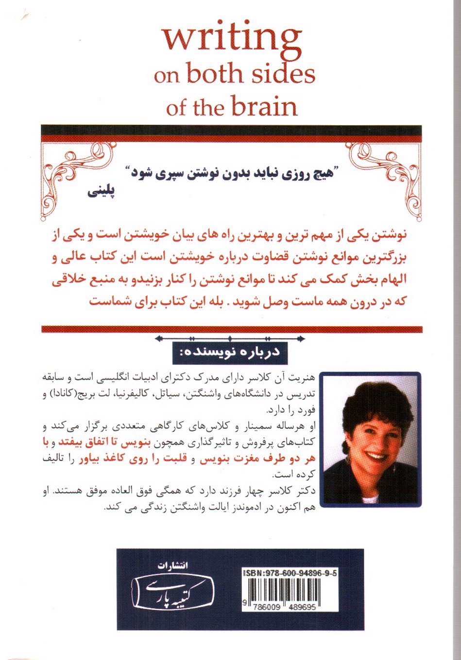 تصویر کتاب با هر دو طرف مغزت بنویس