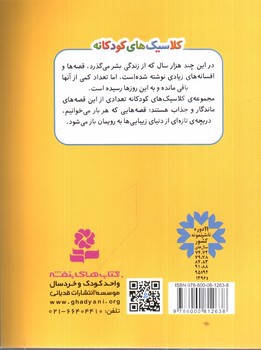 تصویر کتاب شازده کوچولو (کلاسیک های کودکانه 8)