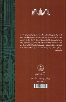 تصویر کتاب آندلس (تاریخ حکومت مسلمانان در اروپا)