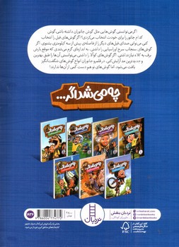 تصویر کتاب چه می شد اگر گوش جانوران را داشتی