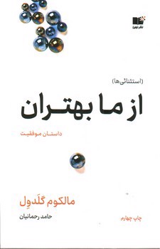 تصویر کتاب از ما بهتران