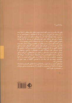 تصویر کتاب پیش نویس های زندگی (در تحلیلی رفتار متقابل)